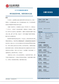 白糖年度报告：寒花最爱香来晚，倒蔗须教末见甜.pdf