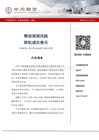 年度投资策略（白糖）：释放尾部风险，转机或在春天.pdf