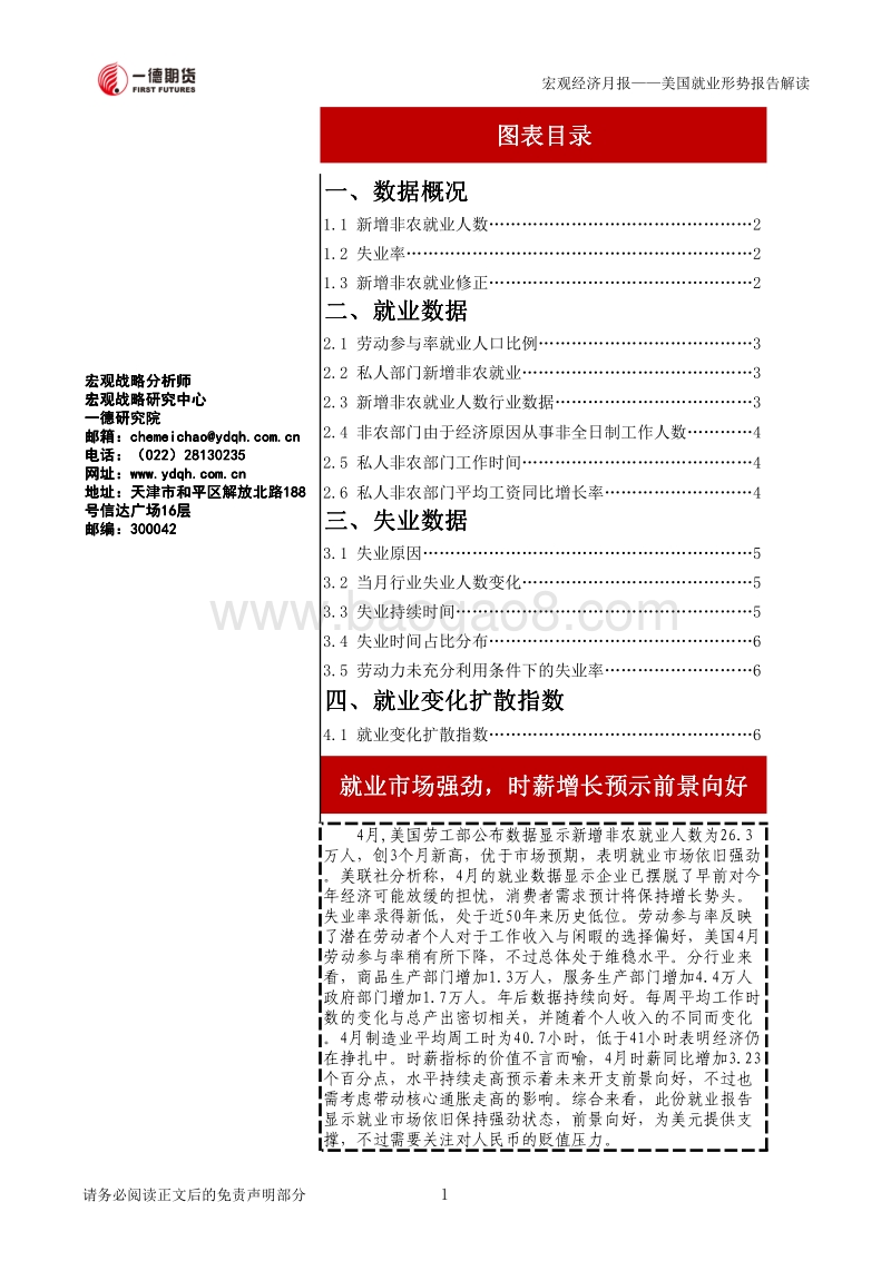 美国就业形势报告解读.pdf_第2页