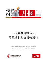 美国就业形势报告解读.pdf
