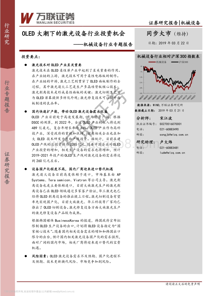 OLED大潮下的激光设备行业投资机会.pdf_第1页