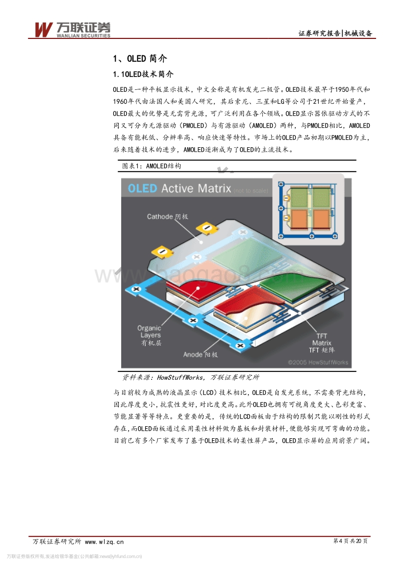 OLED大潮下的激光设备行业投资机会.pdf_第4页