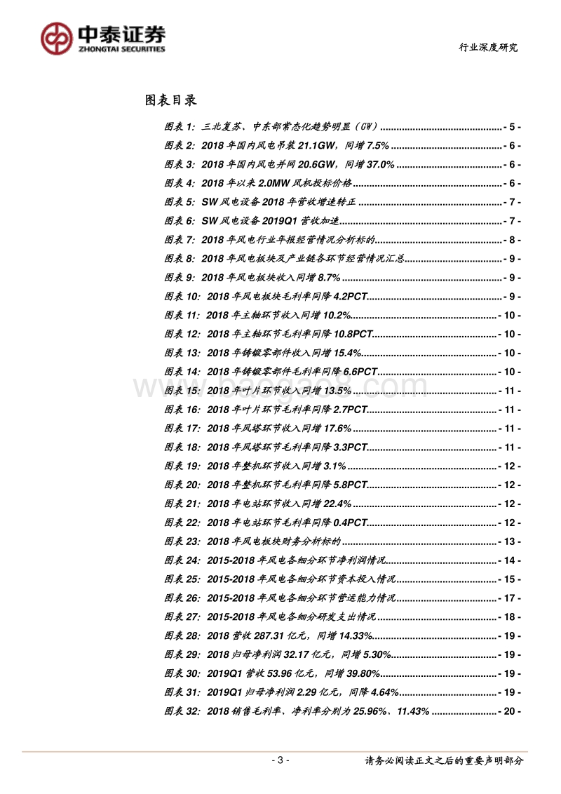 风电系列研究报告之四：2018&2019Q1总结.pdf_第3页