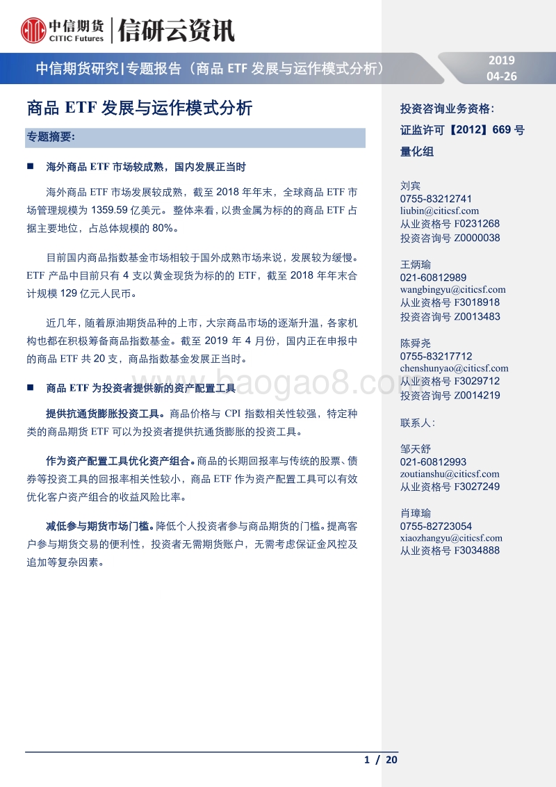 商品ETF发展与运作模式分析.pdf_第1页