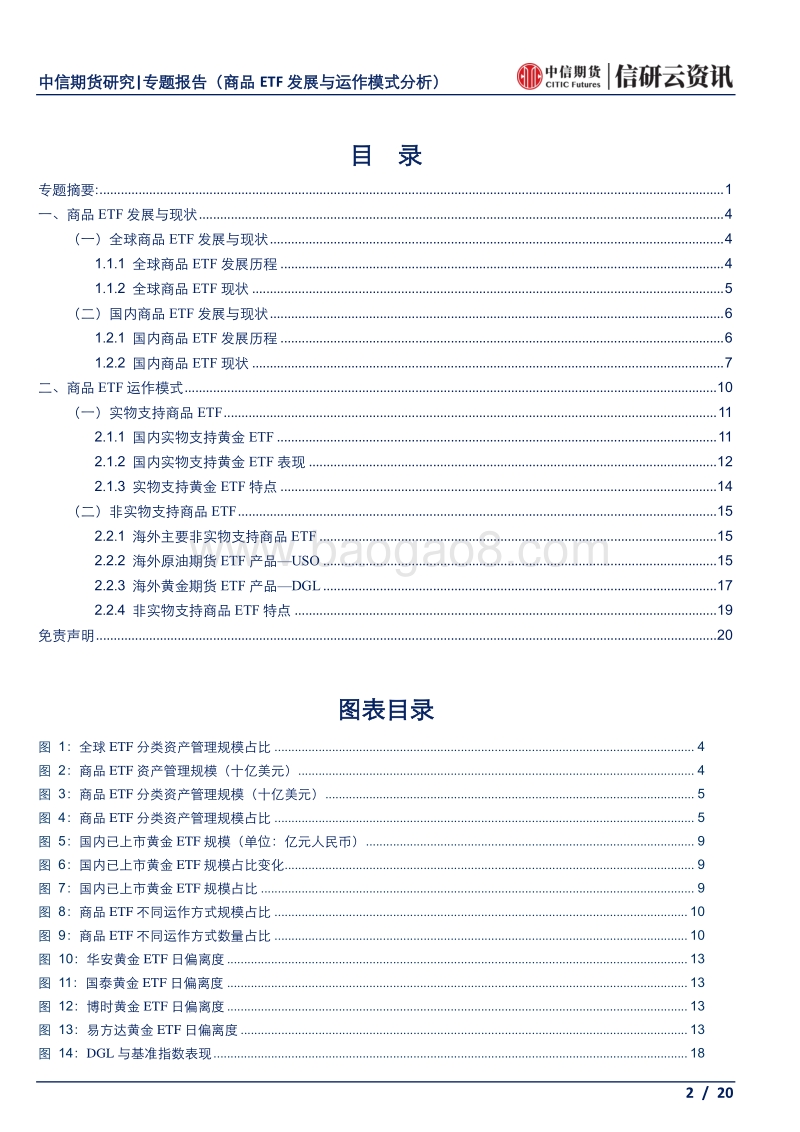 商品ETF发展与运作模式分析.pdf_第2页