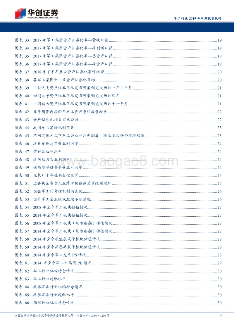 军工行业2019年中期投资策略：基本面持续改善铸坚实之盾，改革深化落地造锋利之矛.pdf_第4页