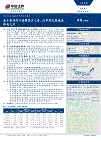 军工行业2019年中期投资策略：基本面持续改善铸坚实之盾，改革深化落地造锋利之矛.pdf
