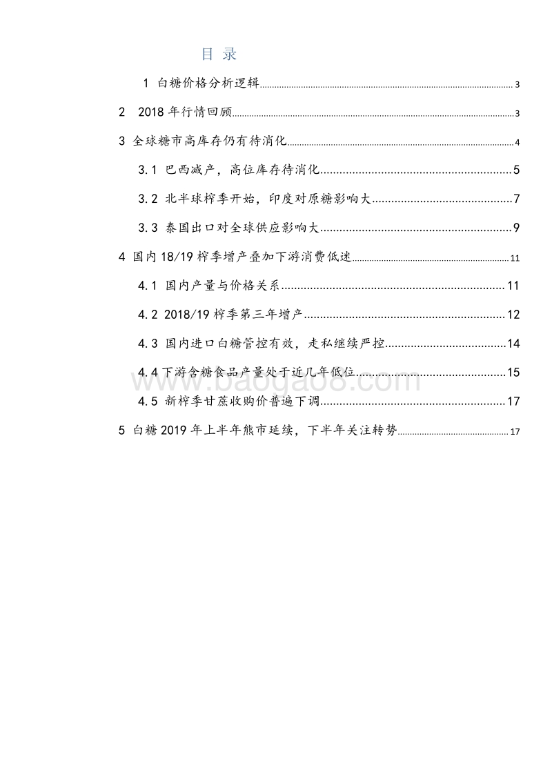 2019年白糖：上半年熊市延续，下半年雾里看花.pdf_第2页