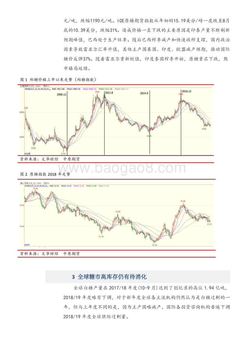 2019年白糖：上半年熊市延续，下半年雾里看花.pdf_第4页