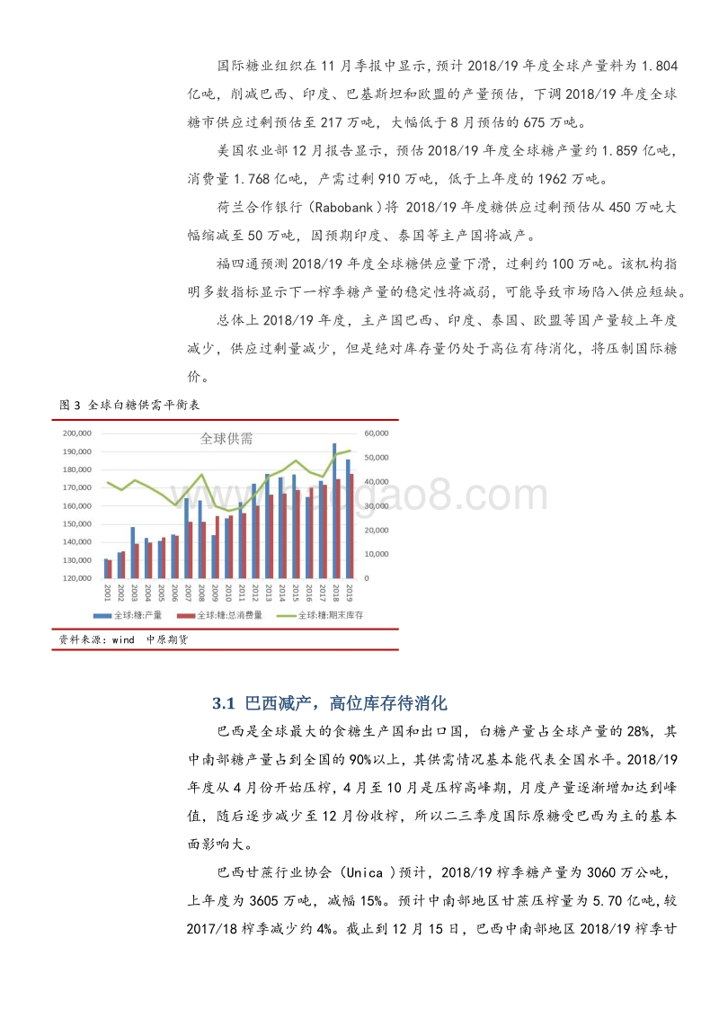 2019年白糖：上半年熊市延续，下半年雾里看花.pdf_第5页