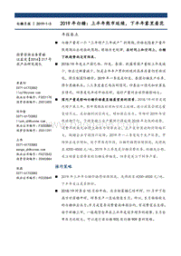 2019年白糖：上半年熊市延续，下半年雾里看花.pdf