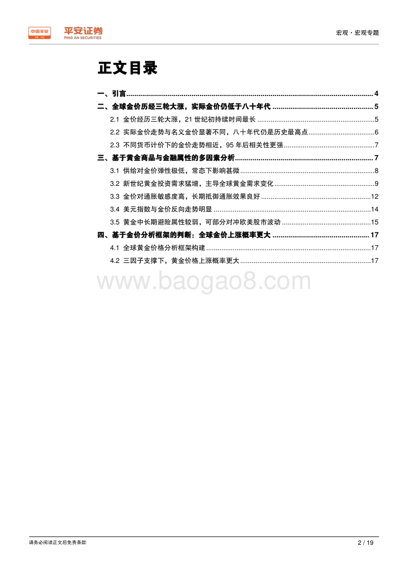 宏观研究框架系列（六）：一个研判黄金价格走势的分析框架，为什么我们当前看好黄金？.pdf_第2页
