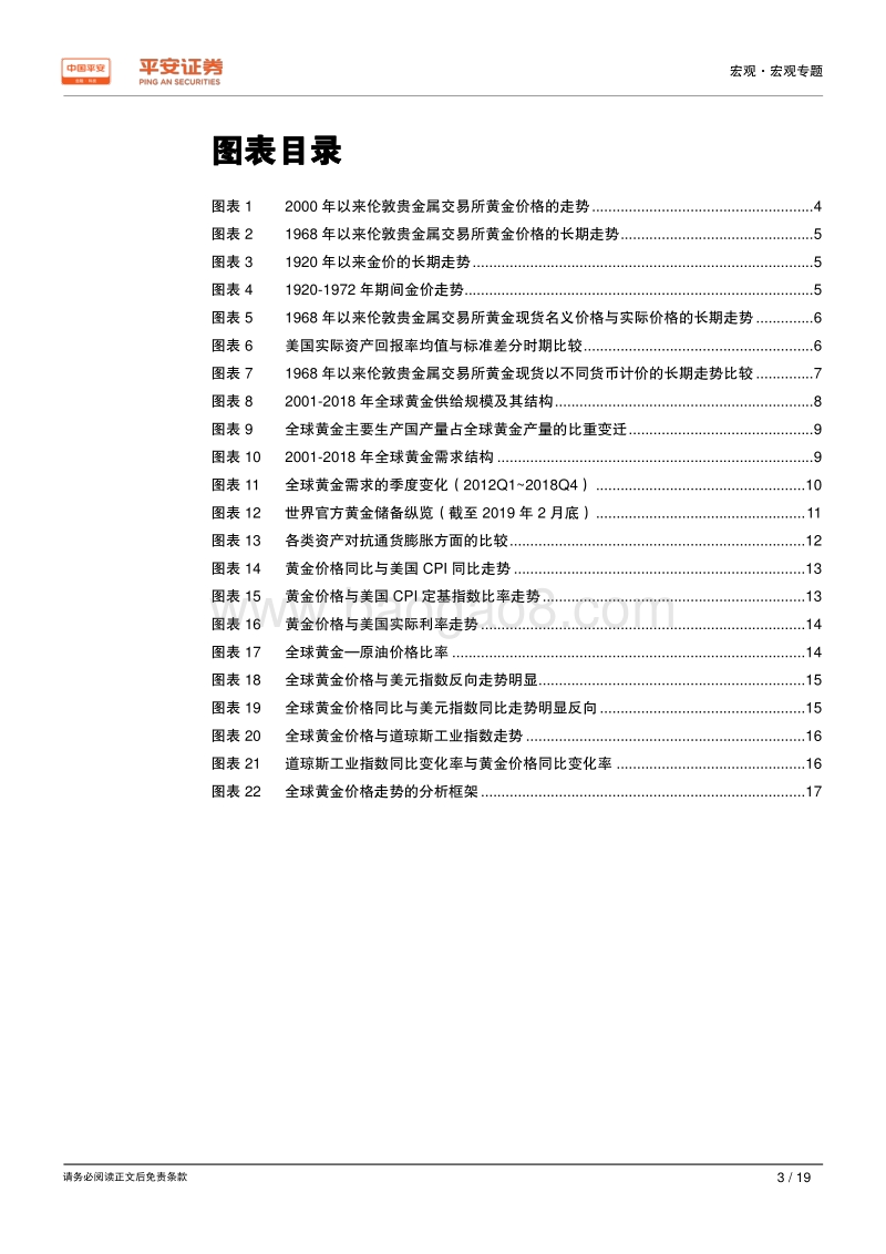 宏观研究框架系列（六）：一个研判黄金价格走势的分析框架，为什么我们当前看好黄金？.pdf_第3页
