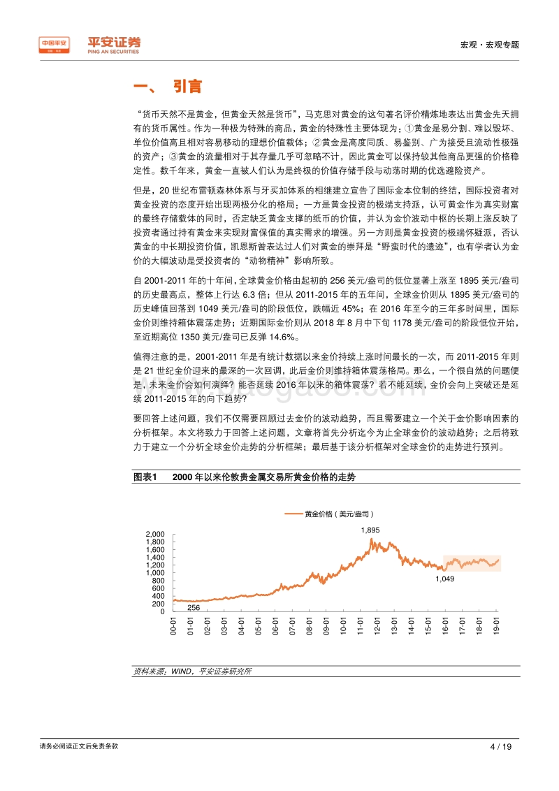宏观研究框架系列（六）：一个研判黄金价格走势的分析框架，为什么我们当前看好黄金？.pdf_第4页