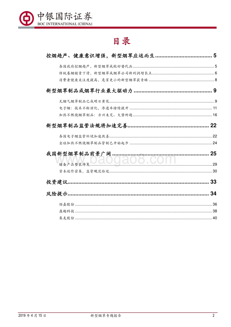 新型烟草专题报告：乘替代大势，候政策东风.pdf_第2页