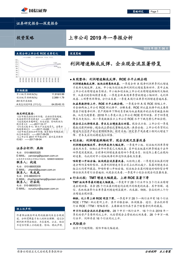 上市公司2019年一季报分析.pdf_第1页