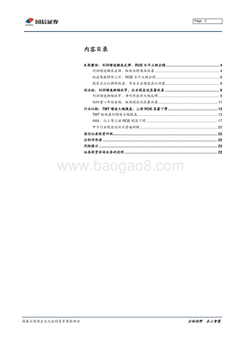 上市公司2019年一季报分析.pdf_第2页