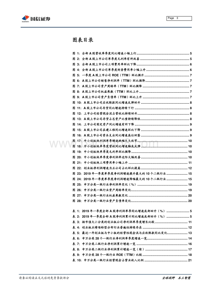 上市公司2019年一季报分析.pdf_第3页