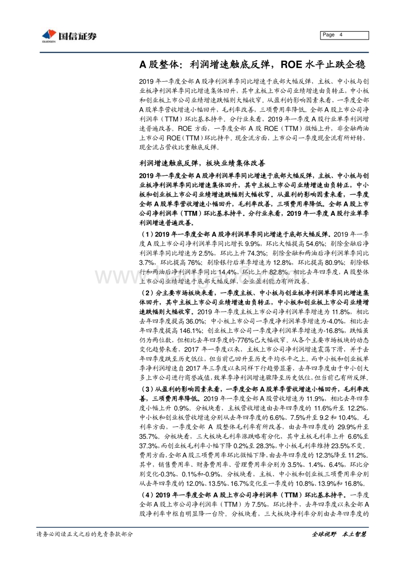 上市公司2019年一季报分析.pdf_第4页