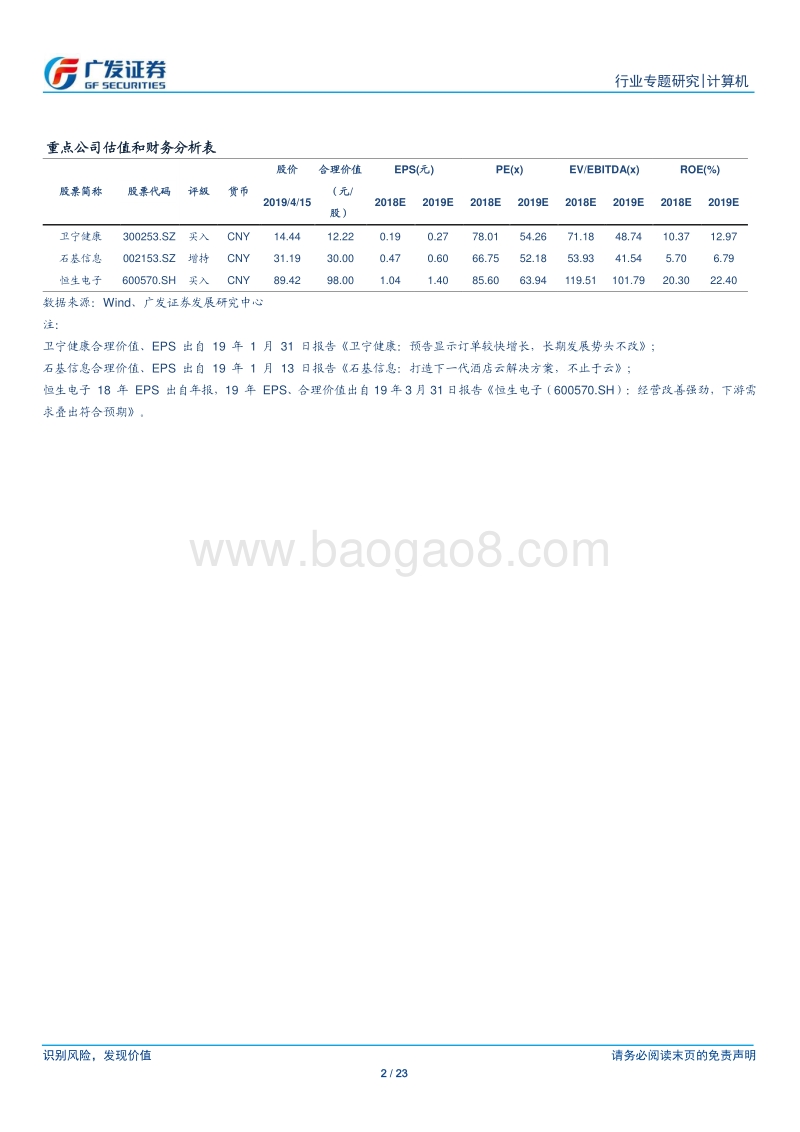 “科创”系列报告：海天瑞声：服务人工智能技术发展的数据需求.pdf_第2页