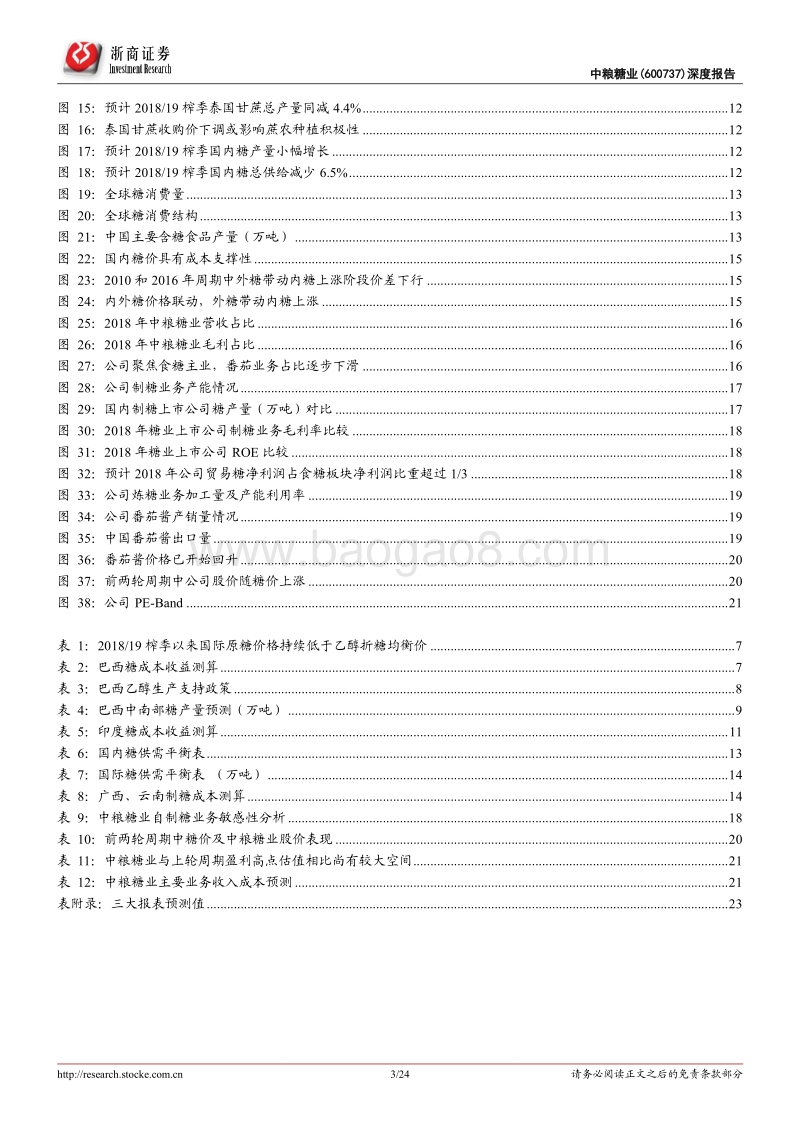 中粮糖业深度报告：顺势而为，迎接白糖上涨新周期.pdf_第3页