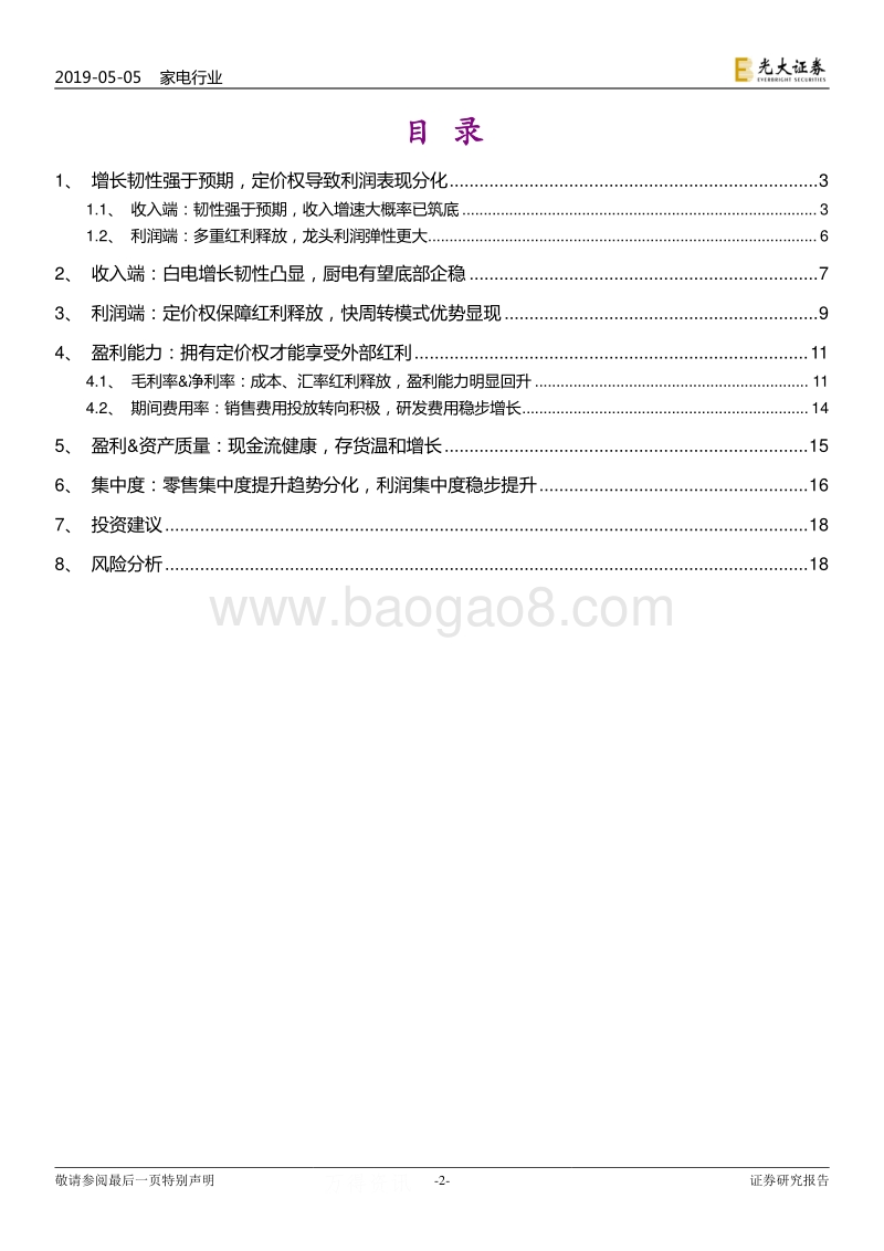 家电行业2018年报&2019年一季报总结.pdf_第2页