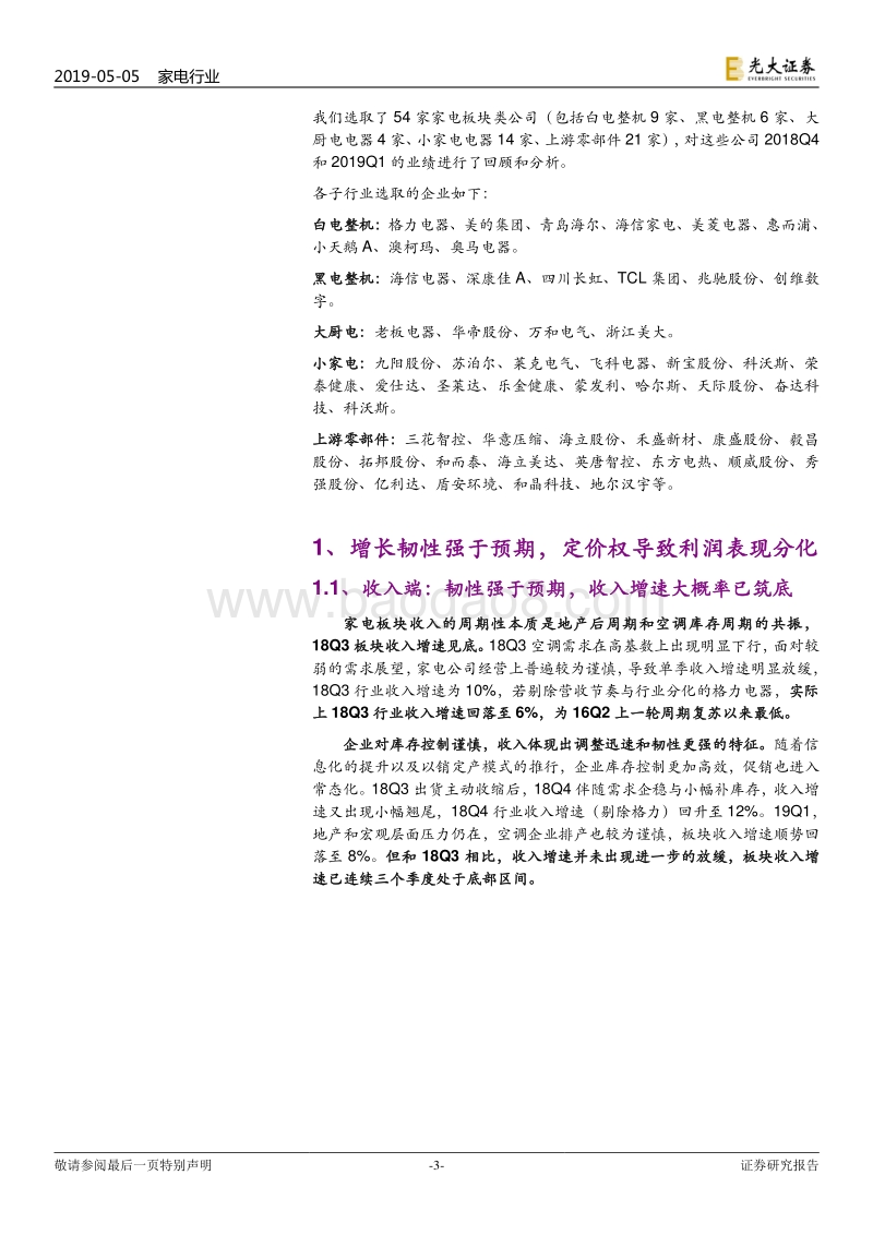 家电行业2018年报&2019年一季报总结.pdf_第3页