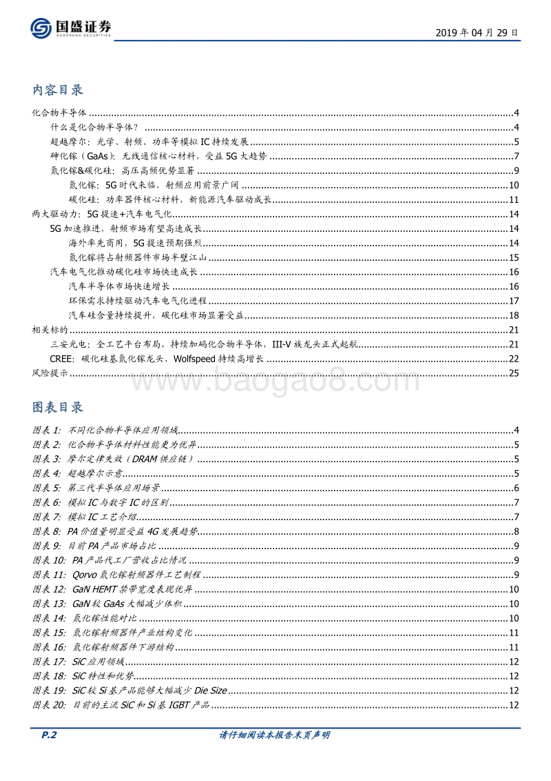 半导体深度系列：化合物：5G+电动车驱动产业高速发展.pdf_第2页