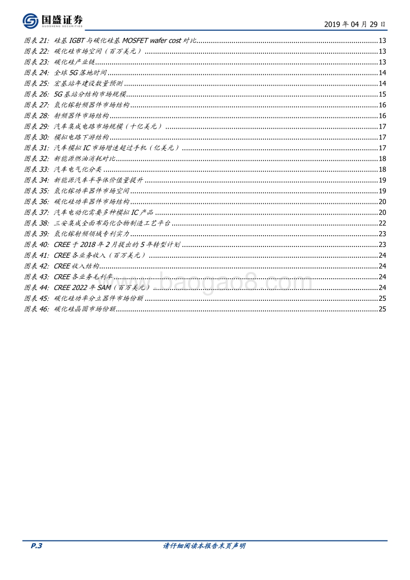 半导体深度系列：化合物：5G+电动车驱动产业高速发展.pdf_第3页
