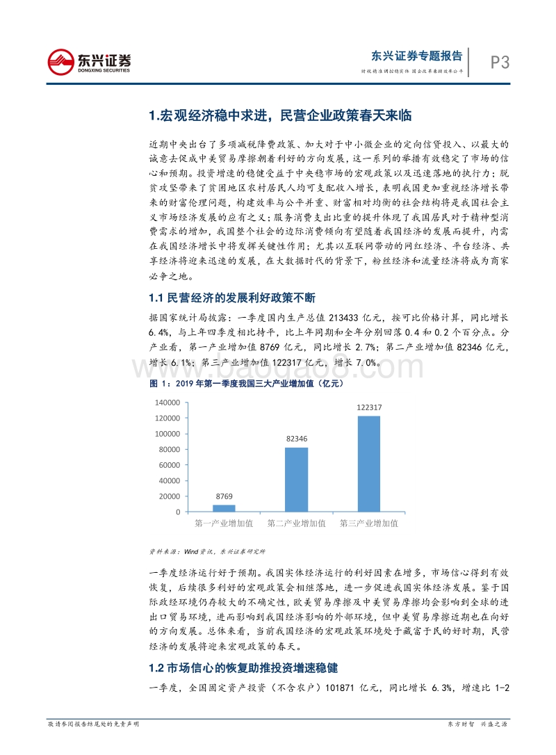 宏观体制改革专题报告：财税精准调控稳实体，国企改革兼顾效率公平.pdf_第3页