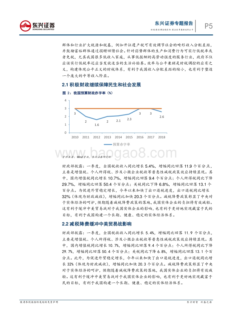 宏观体制改革专题报告：财税精准调控稳实体，国企改革兼顾效率公平.pdf_第5页