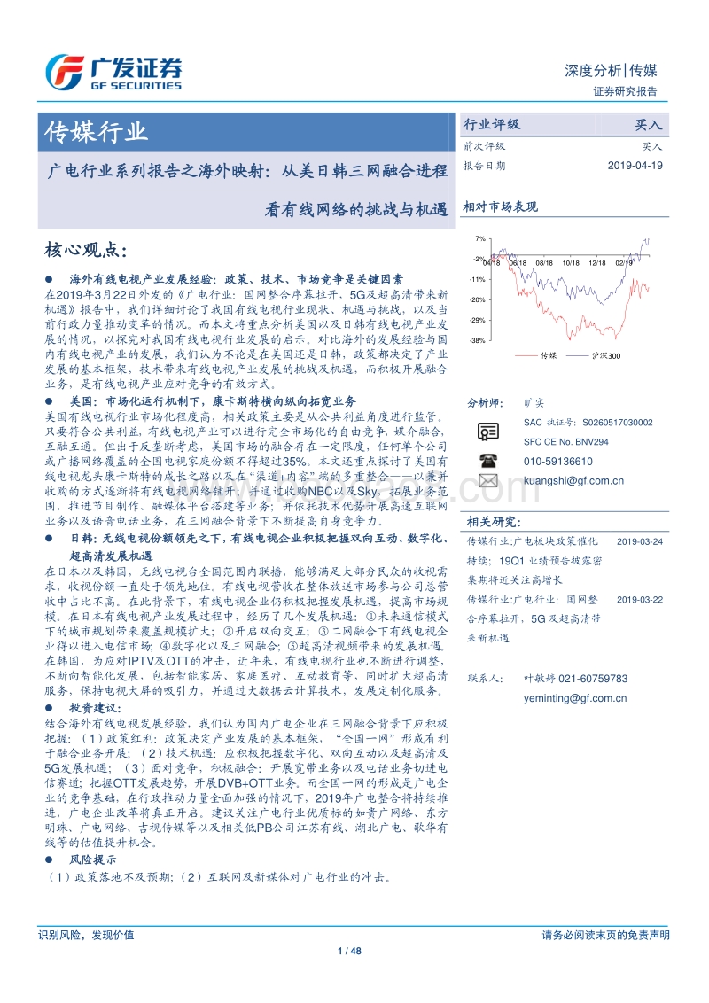 从美日韩三网融合进程看有线网络的挑战与机遇.pdf_第1页