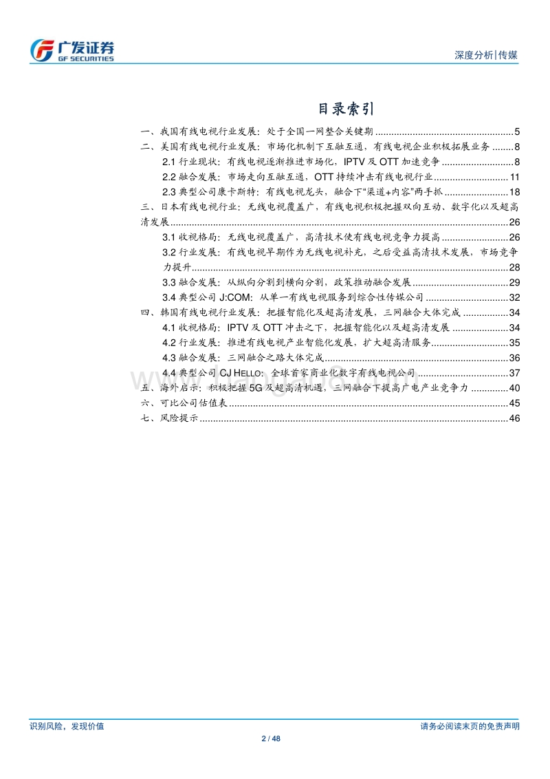从美日韩三网融合进程看有线网络的挑战与机遇.pdf_第2页
