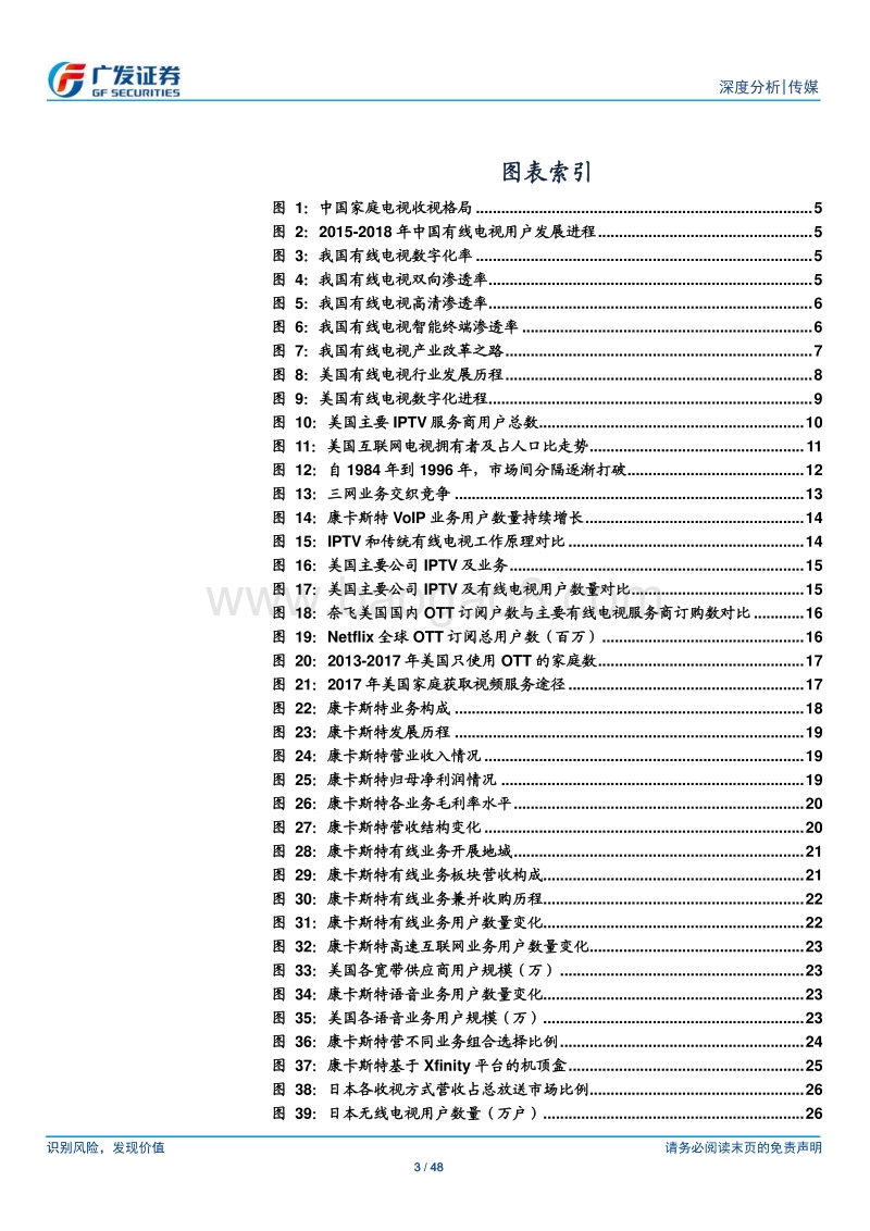 从美日韩三网融合进程看有线网络的挑战与机遇.pdf_第3页