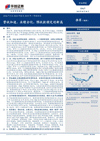 房地产行业2018年报及2019年一季报综述.pdf
