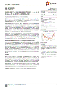 2018年及2019年Q1园林行业财报汇总分析.pdf