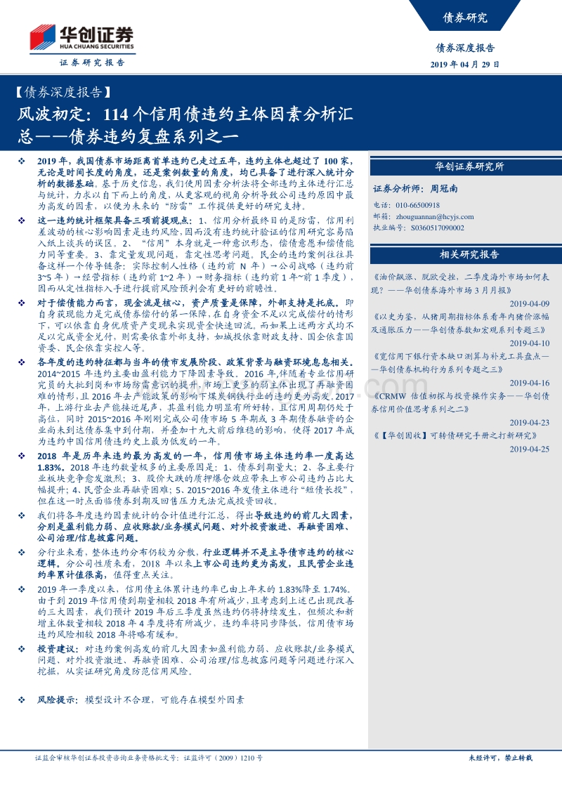 债券违约复盘系列之一：风波初定：114个信用债违约主体因素分析汇总.pdf_第1页