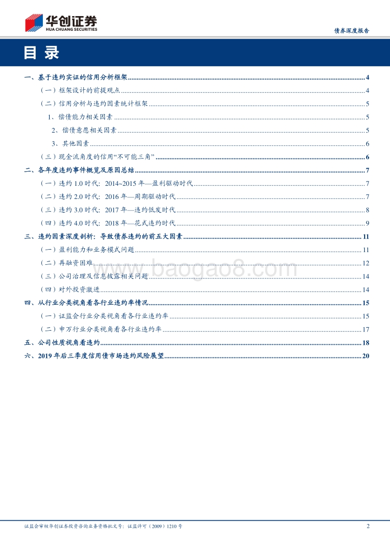 债券违约复盘系列之一：风波初定：114个信用债违约主体因素分析汇总.pdf_第2页