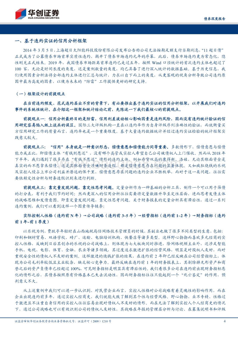 债券违约复盘系列之一：风波初定：114个信用债违约主体因素分析汇总.pdf_第4页