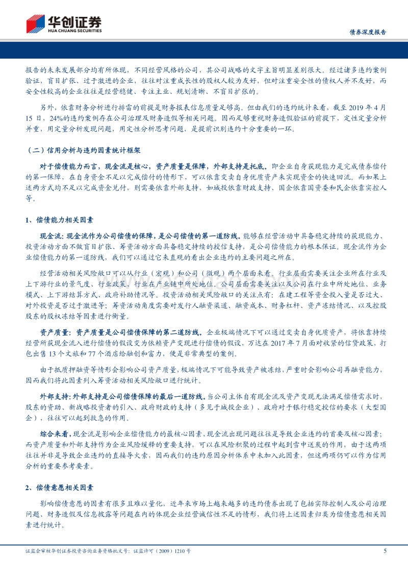 债券违约复盘系列之一：风波初定：114个信用债违约主体因素分析汇总.pdf_第5页
