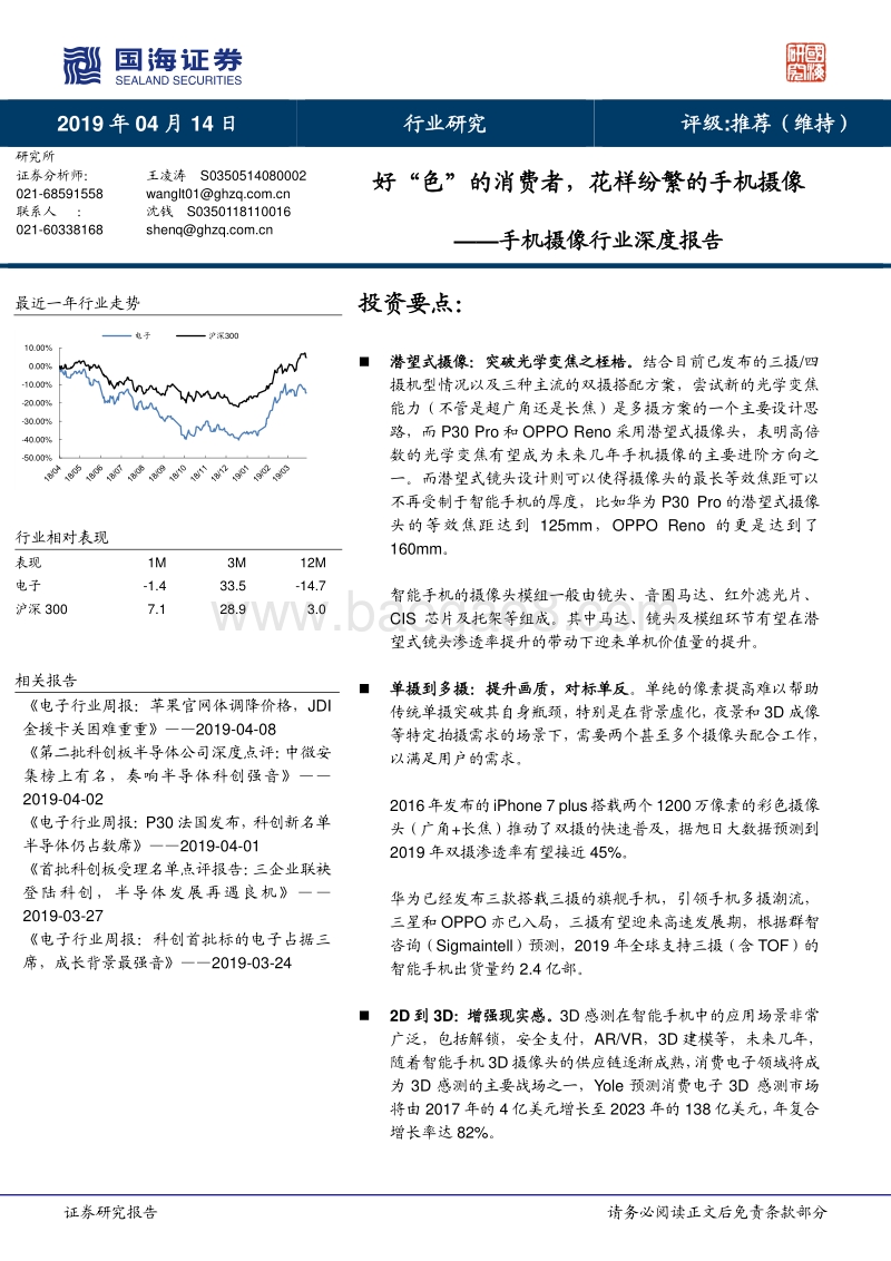 手机摄像行业深度报告：好“色”的消费者，花样纷繁的手机摄像.pdf_第1页