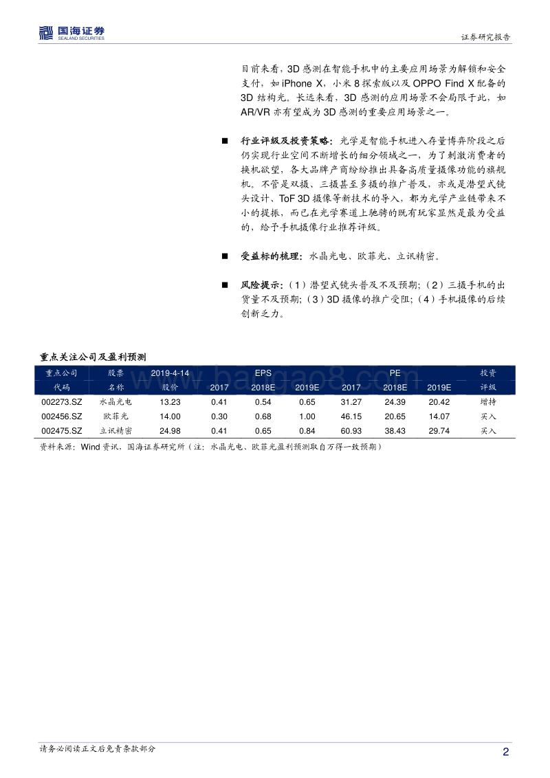 手机摄像行业深度报告：好“色”的消费者，花样纷繁的手机摄像.pdf_第2页