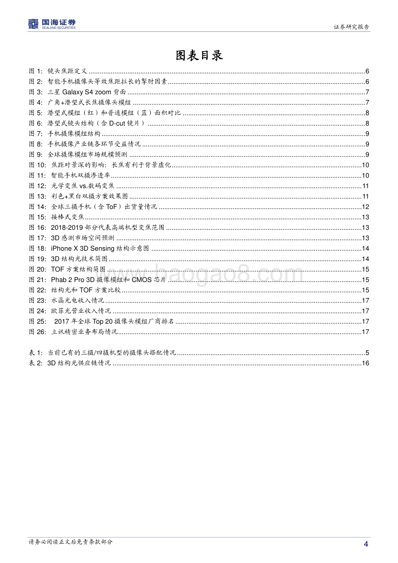 手机摄像行业深度报告：好“色”的消费者，花样纷繁的手机摄像.pdf_第4页