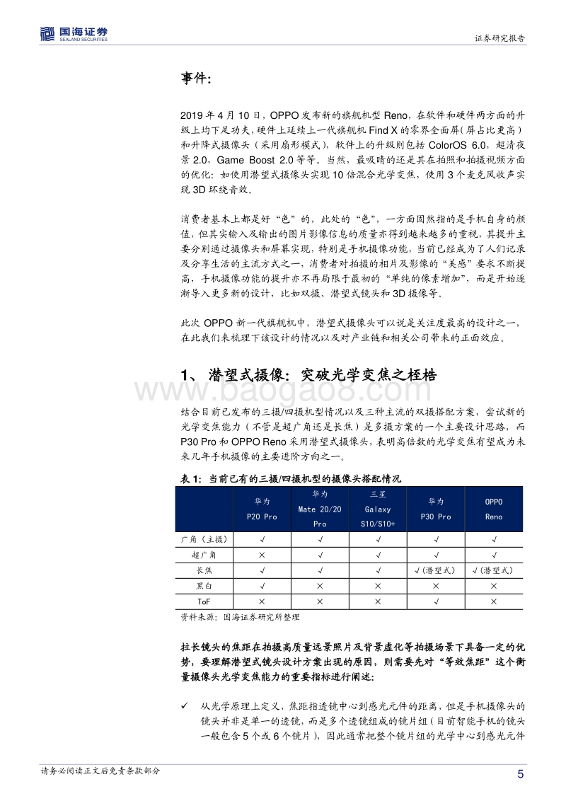 手机摄像行业深度报告：好“色”的消费者，花样纷繁的手机摄像.pdf_第5页