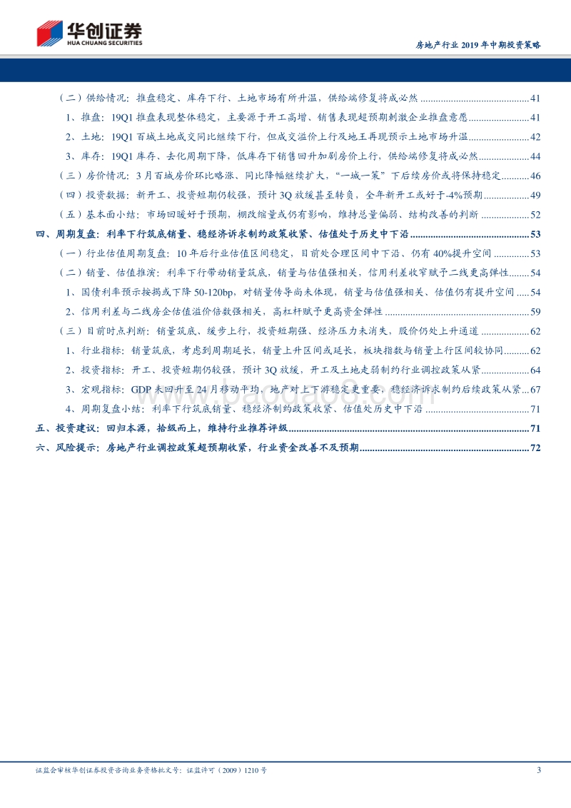 房地产行业2019年中期投资策略：回归本源，拾级而上.pdf_第3页