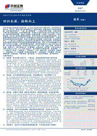 房地产行业2019年中期投资策略：回归本源，拾级而上.pdf