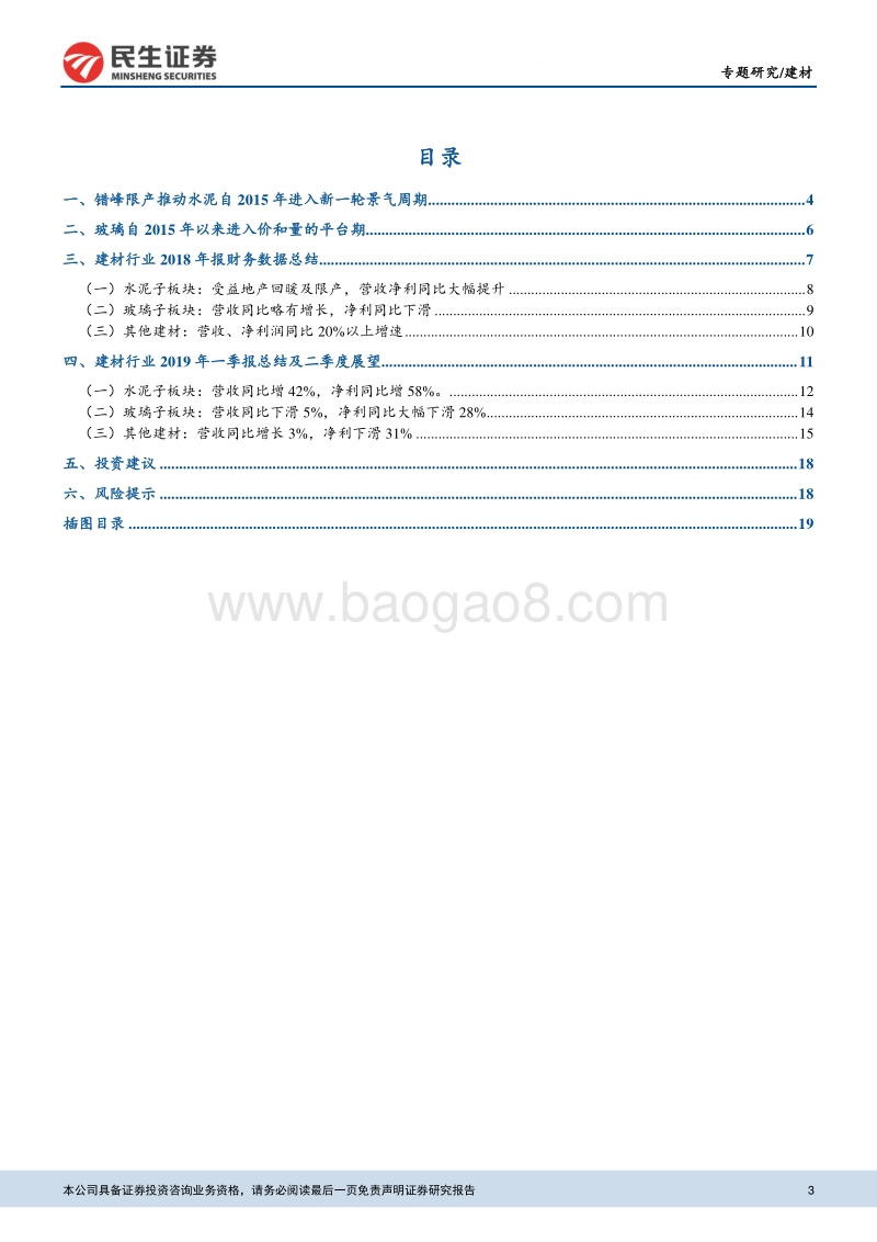 建材专题报告：受益地产回暖和一带一路，建材景气度高.pdf_第3页