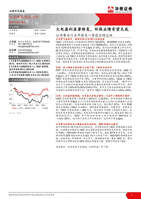 公用事业行业年报及一季报业绩总结.pdf