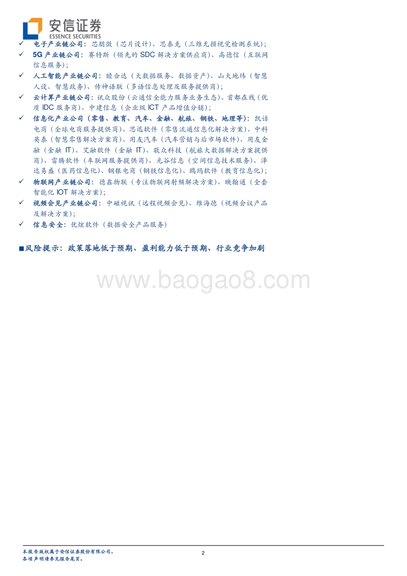 信息技术行业2018年TOP30公司.pdf_第2页