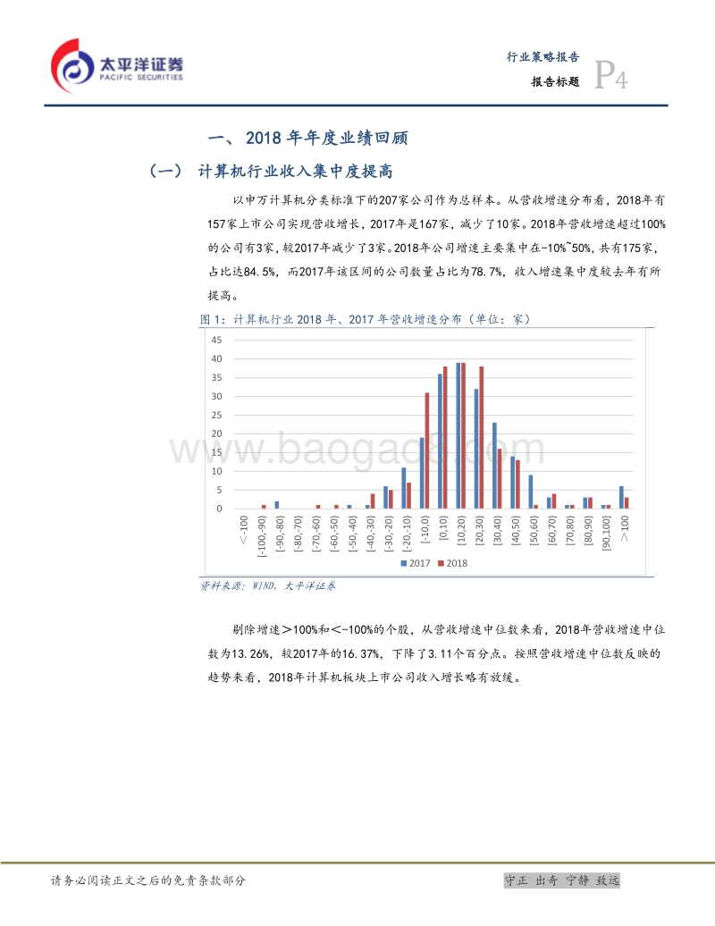 信息技术行业策略报告：2018年报综述：费用增加导致业绩承压，短期面临较大解禁.pdf_第4页